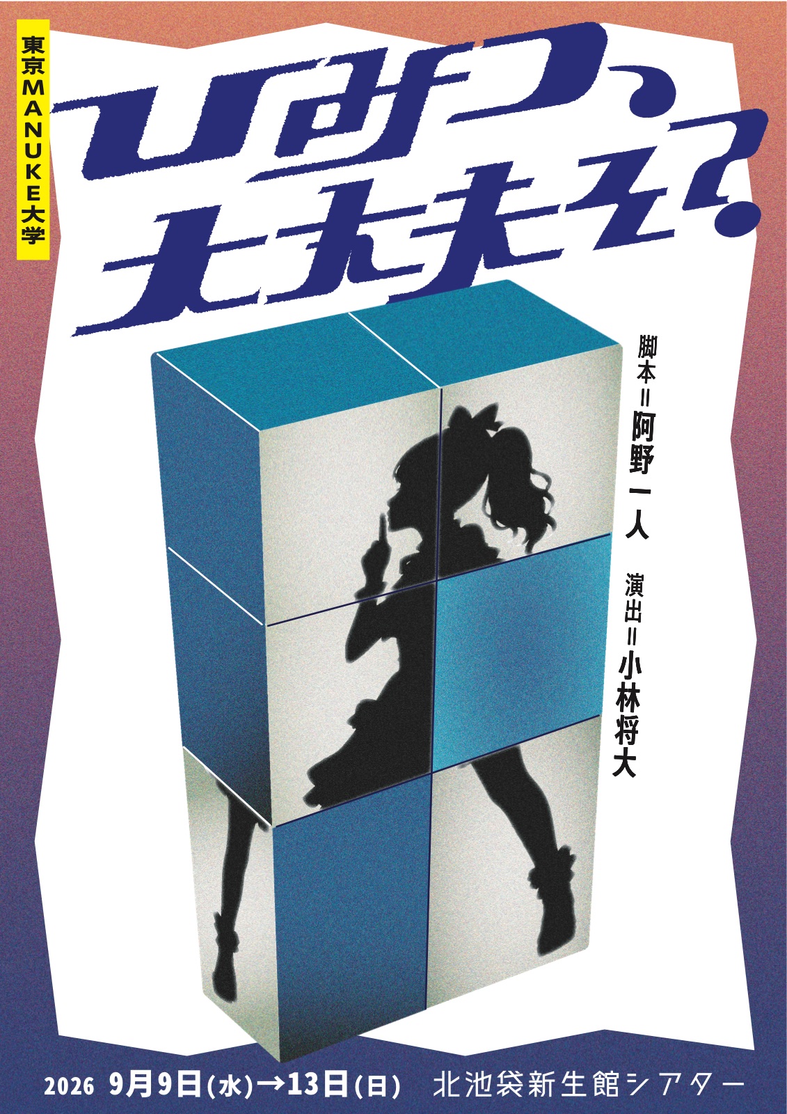ひみつ、大丈夫そ？ キービジュアル